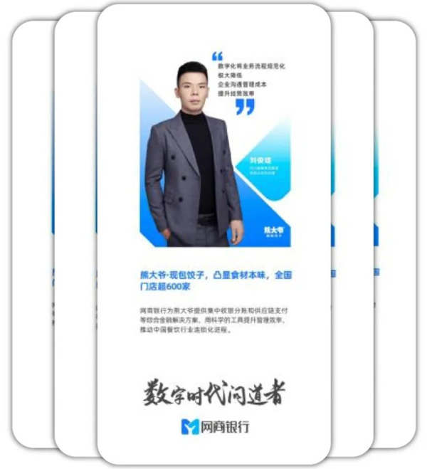熊大爷荣获网商银行2023优秀合作品牌奖!