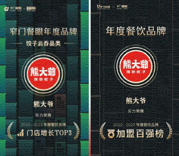 熊大爷荣获窄门餐眼年度品牌榜“餐饮品牌门店增长TOP3”!