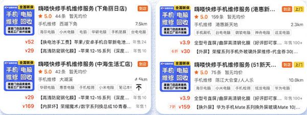 嗨喽快修加盟