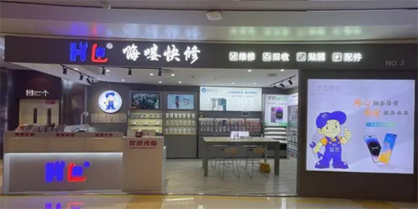 嗨喽快修加盟