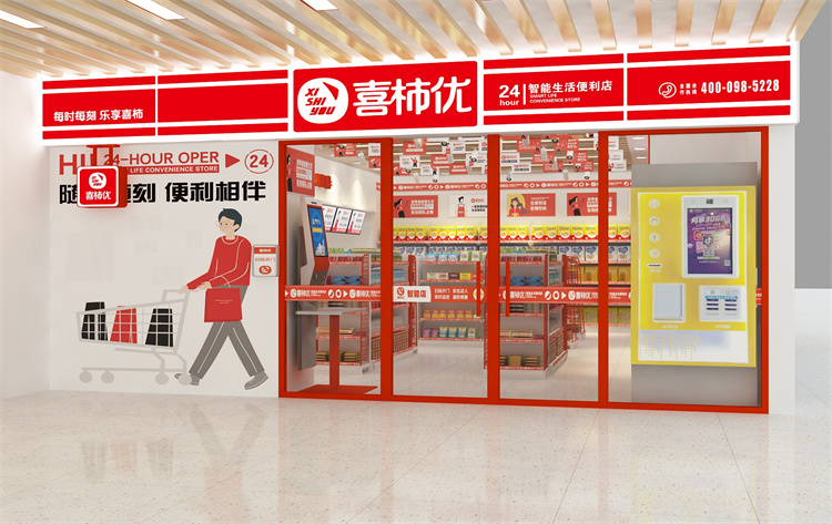 开便利店想避免被骗,加盟喜柿优让您走的更远!