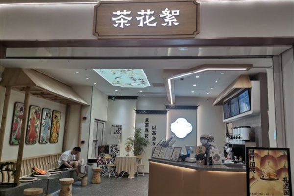 茶花絮奶茶加盟