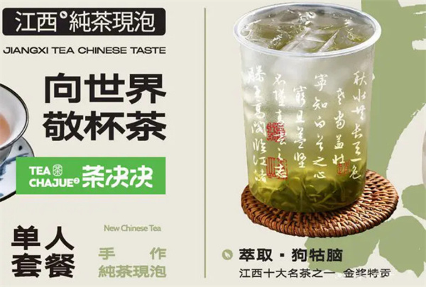 茶决决加盟