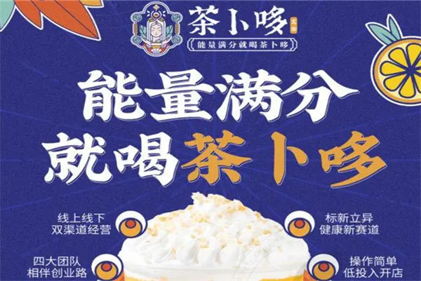 茶卜哆加盟