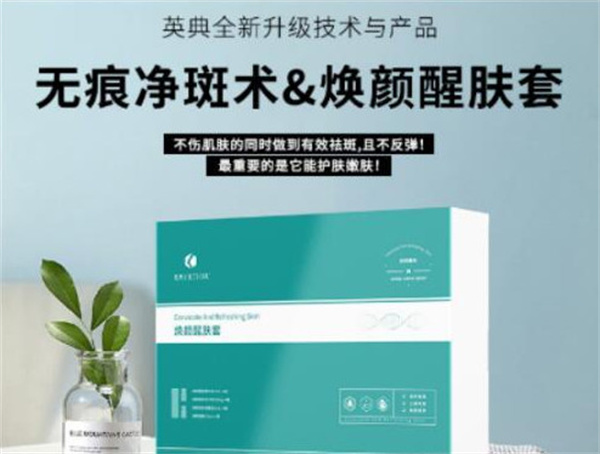 英典祛斑加盟