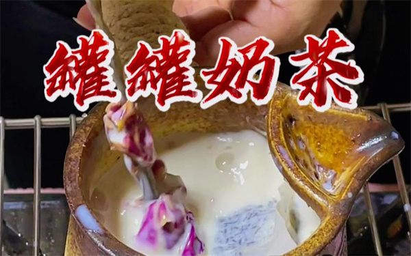 罐罐奶茶加盟