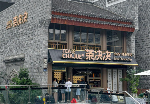 茶决决加盟