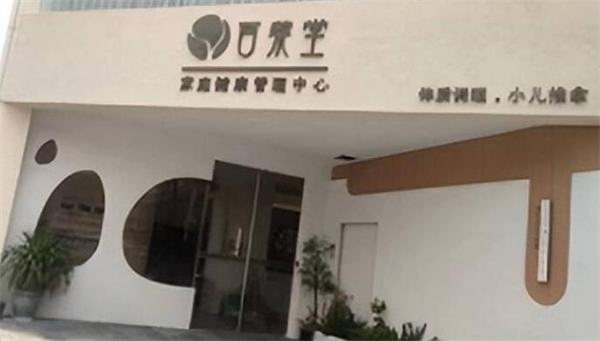 百黎堂奶茶加盟