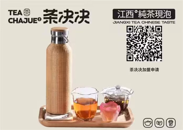 茶决决加盟