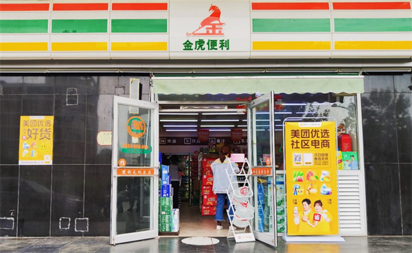 金虎便利店加盟