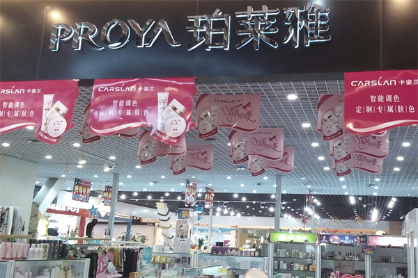 珀莱雅加盟