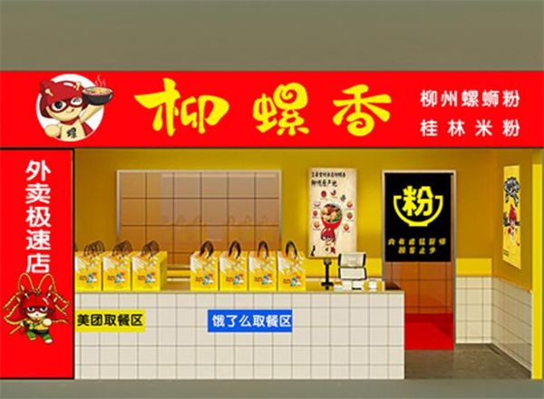 柳螺香螺蛳粉加盟