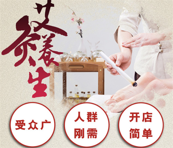 中贞艾古法艾灸加盟