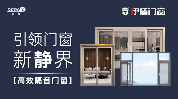 伊盾门窗