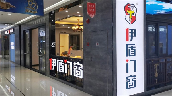 伊盾门窗
