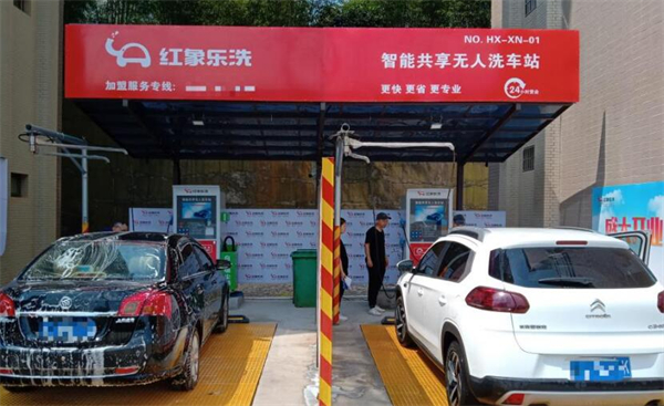 自助无人洗车店加盟