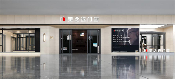 美之选门窗加盟
