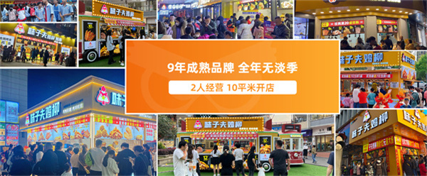 味子夫鸡柳加盟费