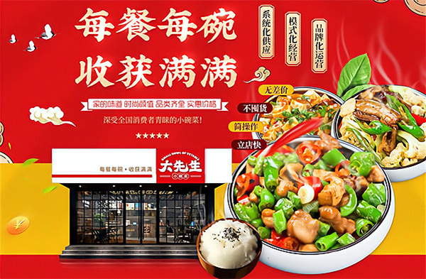 大先生小碗菜