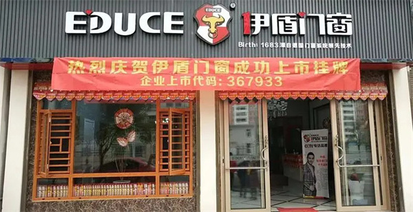 伊盾门窗