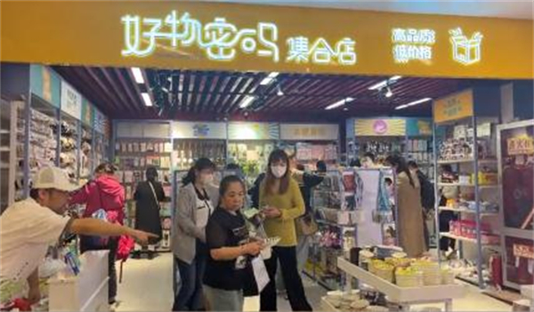 好物密码3元店加盟