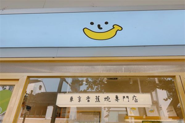 八拿拿加盟需要多少钱？