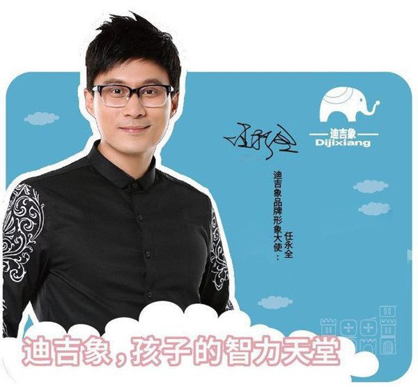 迪吉象脑力全开益童王国加盟