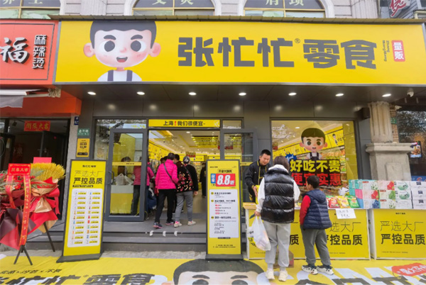 张忙忙零食加盟