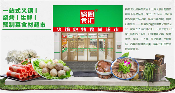 锅圈食汇怎么加盟的？