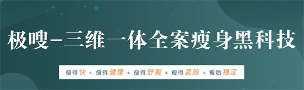 极嗖芯片减肥加盟
