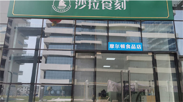 沙拉食刻自助售餐柜加盟