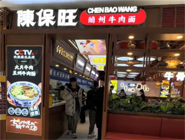 陈保旺兰州牛肉面加盟