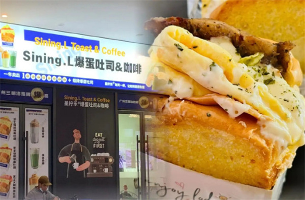 siningl爆蛋吐司加盟