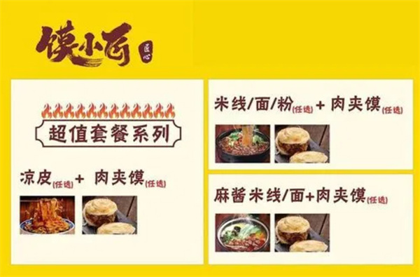 馍小匠