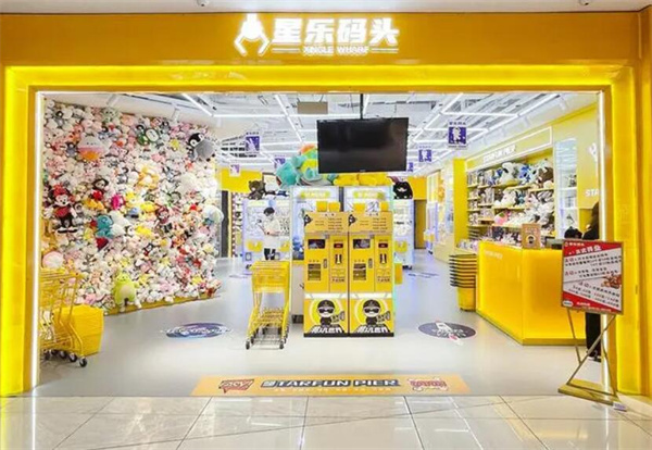 星乐码头加盟
