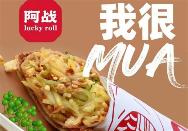 阿战卷凉皮