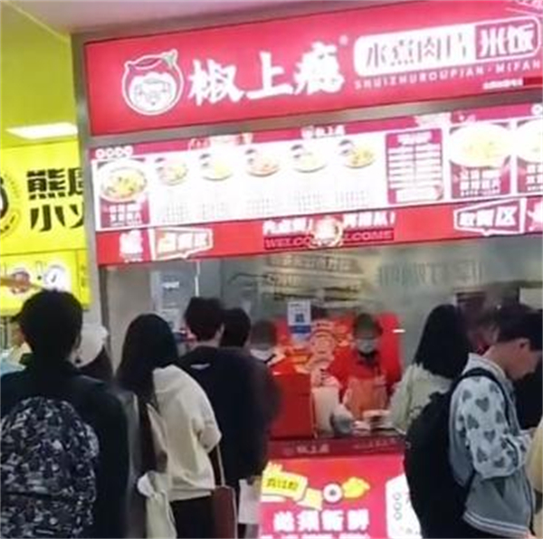 椒上瘾水煮肉片加盟