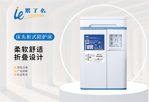 累了么共享陪护床加盟