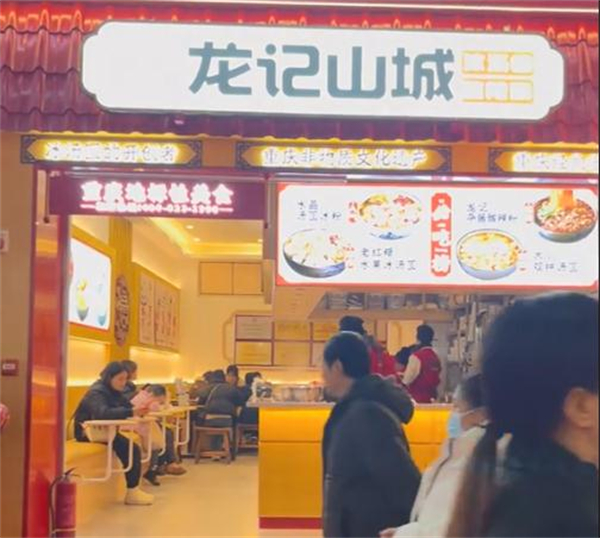 山城龙记汤圆加盟
