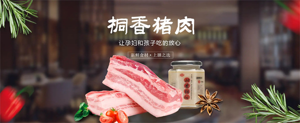 华腾桐香猪肉加盟