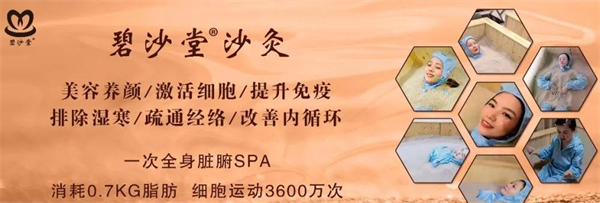 碧沙堂沙灸加盟