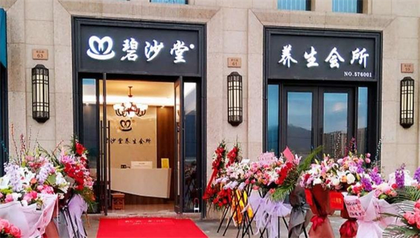 碧沙堂沙灸加盟