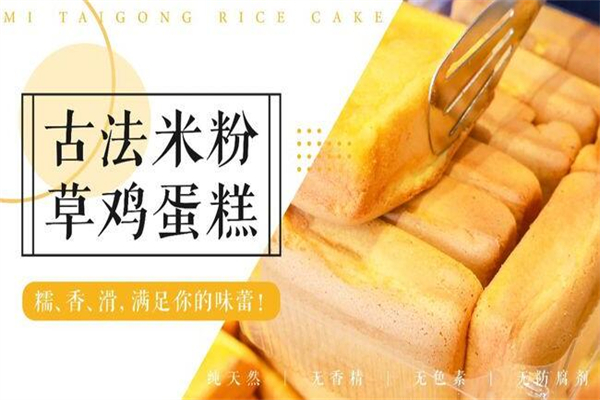 米太公粑粑坊加盟