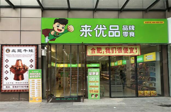 来优品零食店加盟