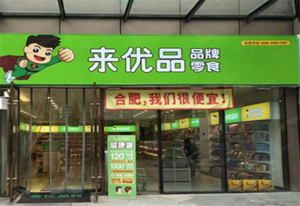 来优品零食店加盟