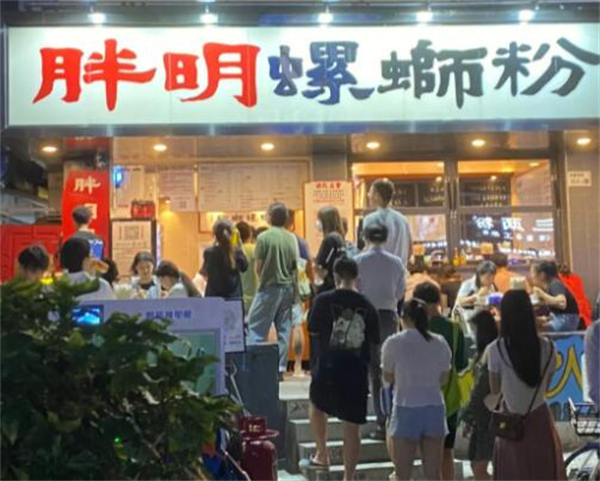 胖明螺蛳粉加盟
