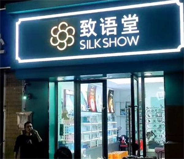 致语堂加盟