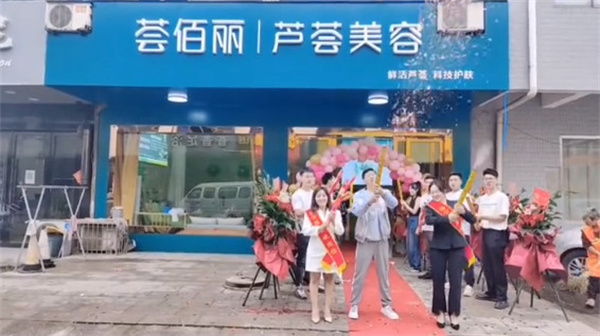 荟佰丽加盟