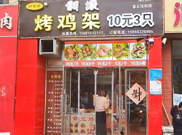 郑茗潇翻滚烤鸡架加盟