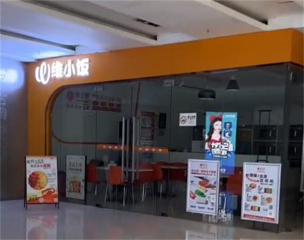 维小饭加盟